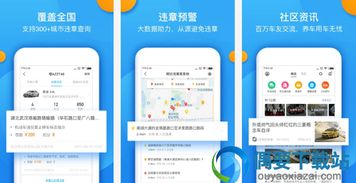 全國車輛違章查詢軟件哪家強？權威推薦與實用指南